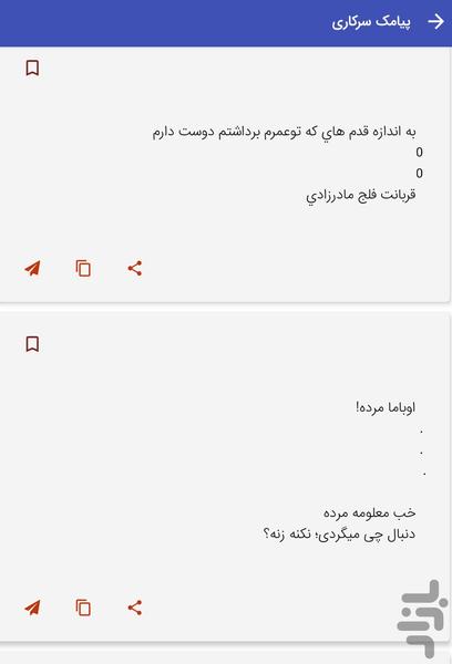 پیامک های خنده دار سرکاری - عکس برنامه موبایلی اندروید