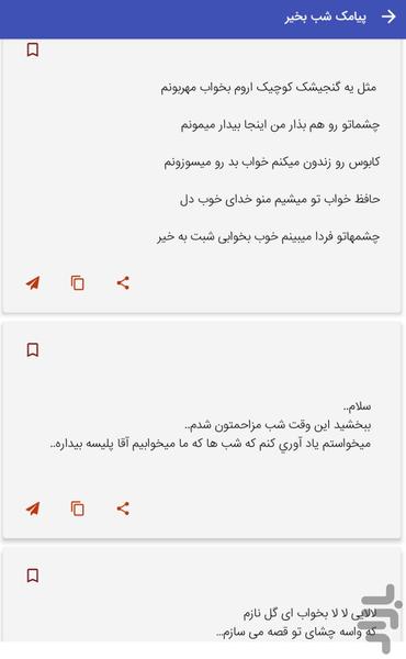 پیامک های شب بخیر عاشقانه - عکس برنامه موبایلی اندروید