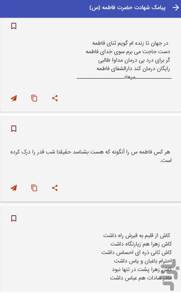 Messages of the martyrdom of Hazrat - Image screenshot of android app