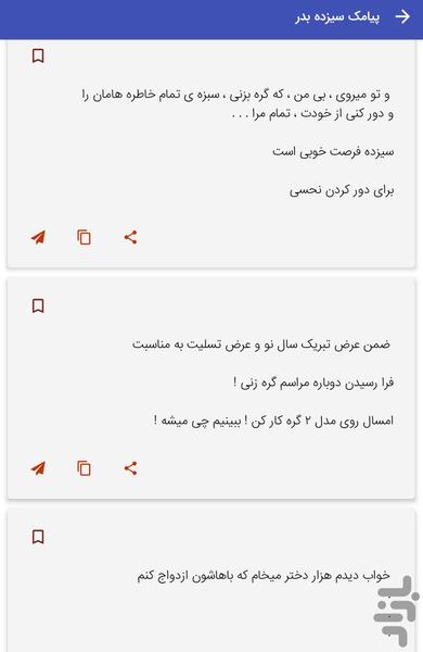 پیامک های سیزده بدر - 13 بدر - Image screenshot of android app