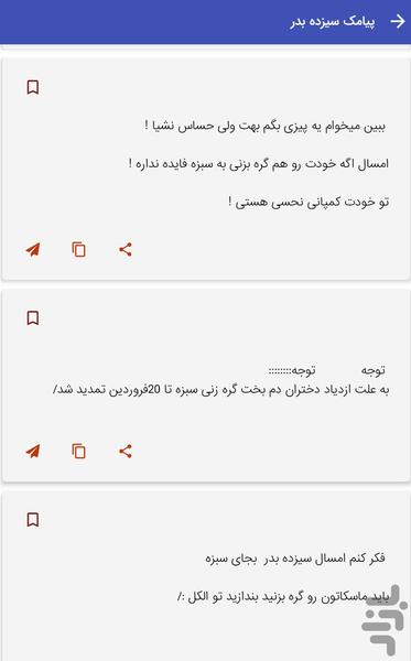 پیامک های سیزده بدر - ۱۳ بدر - عکس برنامه موبایلی اندروید