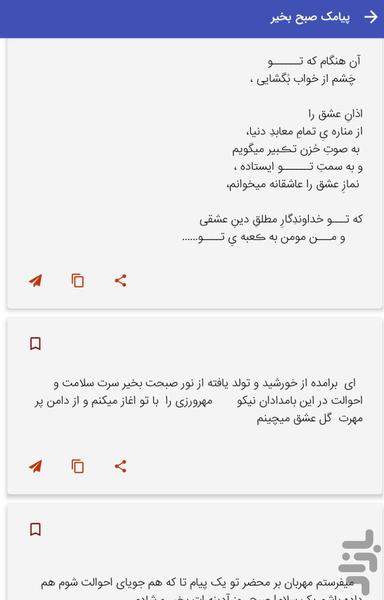 پیامک های صبح بخیر عاشقانه - Image screenshot of android app