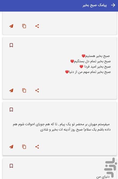 پیامک های صبح بخیر عاشقانه - عکس برنامه موبایلی اندروید