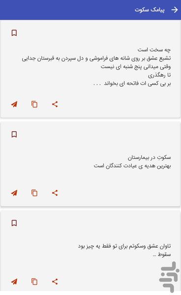 Romantic text messages of silence an - Image screenshot of android app
