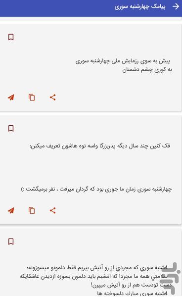 پیامک های 4 شنبه سوری- چهارشنبه سوری - عکس برنامه موبایلی اندروید