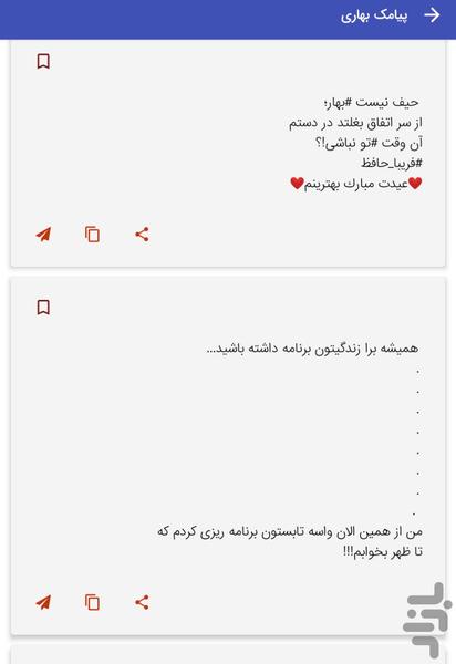 spring text messages - spring sms - Image screenshot of android app