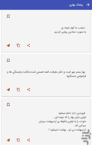 پیامک های فصل بهار - sms بهاری - عکس برنامه موبایلی اندروید