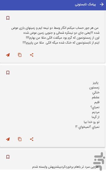 پیامک های فصل تابستان - sms تابستونی - عکس برنامه موبایلی اندروید