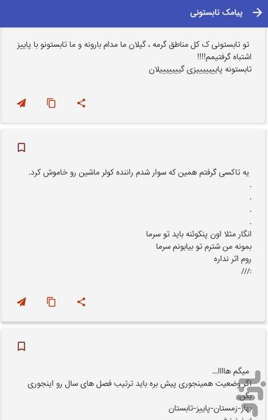 پیامک های فصل تابستان - sms تابستونی - عکس برنامه موبایلی اندروید