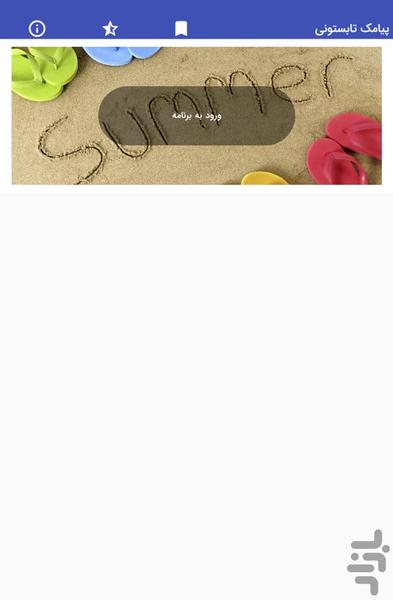 Summer text messages - summer sms - Image screenshot of android app