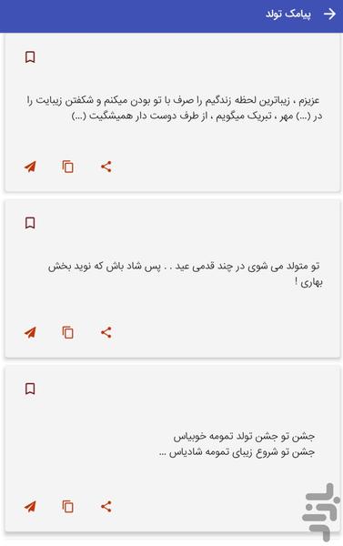 پیامک های تبریک تولد - SMS تولد - عکس برنامه موبایلی اندروید