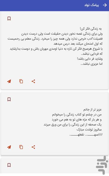 پیامک های تبریک تولد - SMS تولد - عکس برنامه موبایلی اندروید