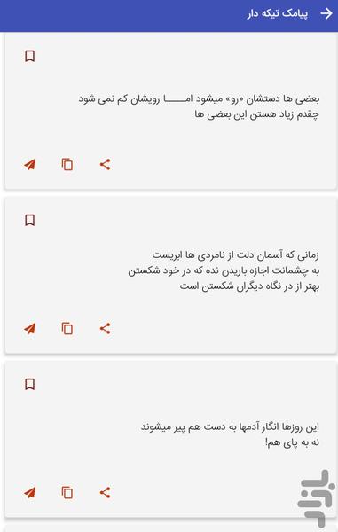 پیامک های عاشقانه تیکه دار - عکس برنامه موبایلی اندروید