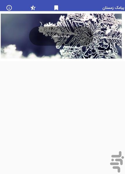 Winter SMS - winter SMS - Image screenshot of android app