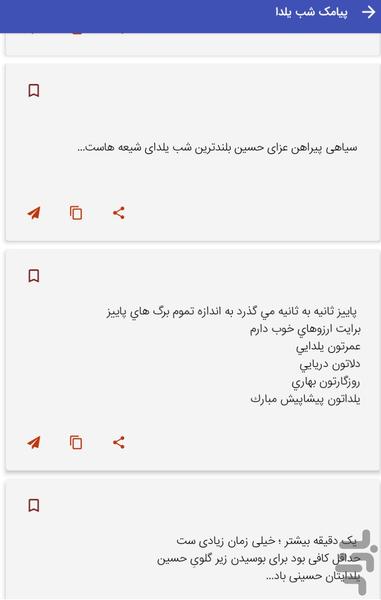 پیامک های شب یلدا - عکس برنامه موبایلی اندروید