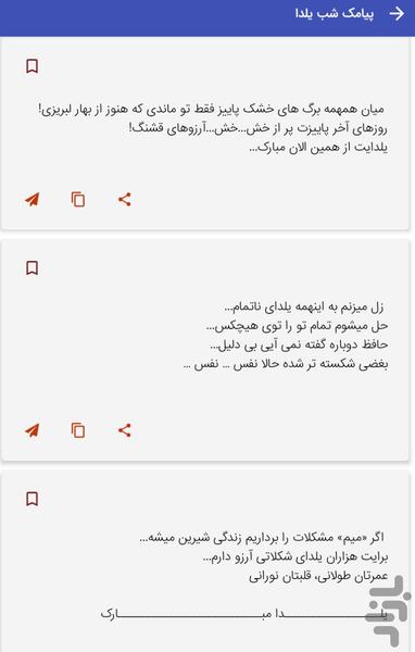 پیامک های شب یلدا - عکس برنامه موبایلی اندروید