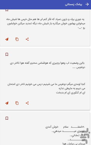 پیامک های فصل زمستان - sms زمستانی - عکس برنامه موبایلی اندروید