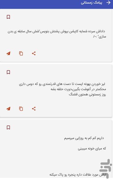 پیامک های فصل زمستان - sms زمستانی - عکس برنامه موبایلی اندروید