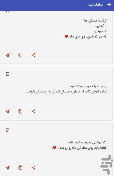 پیامک های عاشقانه زیبا - عکس برنامه موبایلی اندروید