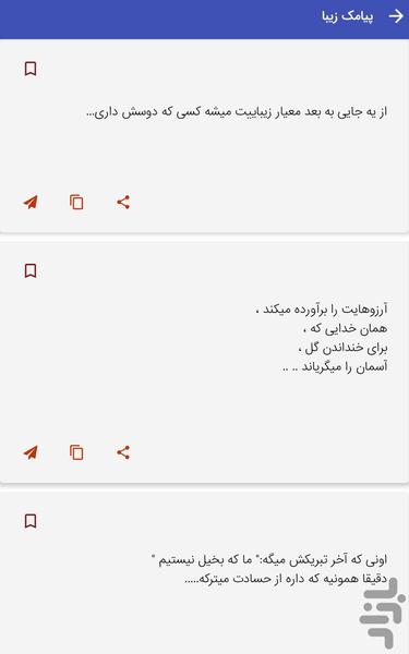 پیامک های عاشقانه زیبا - عکس برنامه موبایلی اندروید