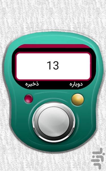 Salawat Counter - Counting Salawat a - Image screenshot of android app