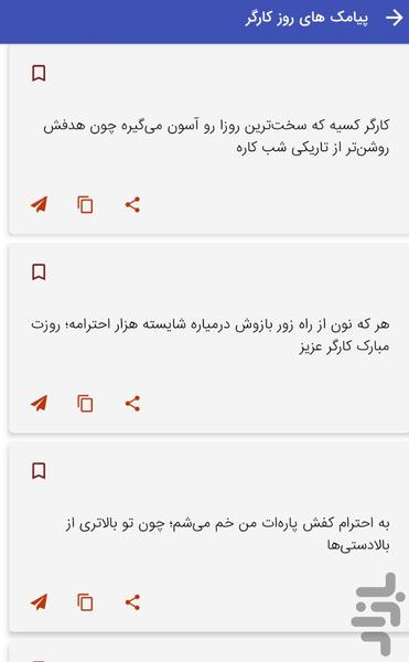 پیامک روز کارگر و روز کارمند - عکس برنامه موبایلی اندروید