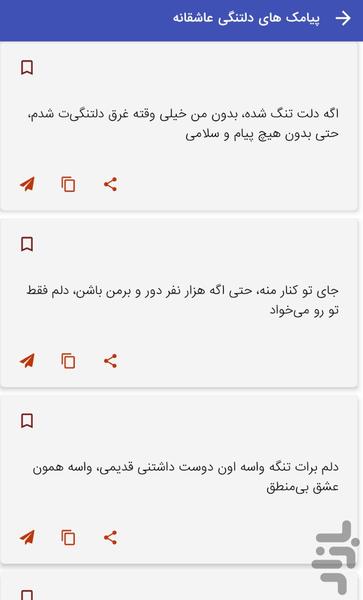 پیامک‌ های ابراز دلتنگی عاشقانه - Image screenshot of android app