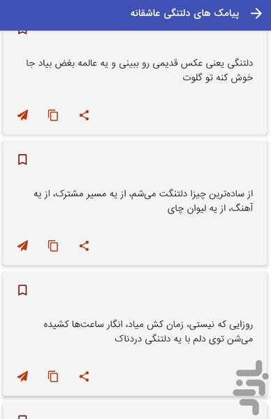 پیامک‌ های ابراز دلتنگی عاشقانه - Image screenshot of android app
