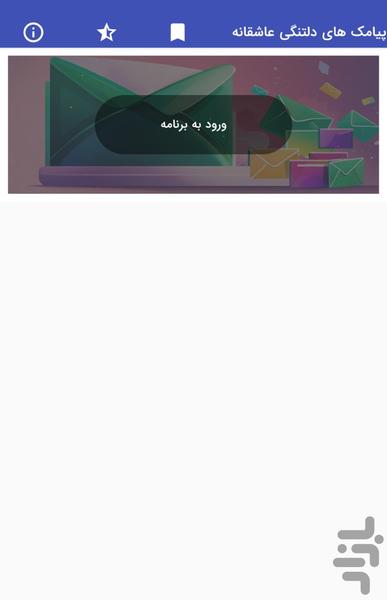 پیامک های ابراز دلتنگی عاشقانه - عکس برنامه موبایلی اندروید