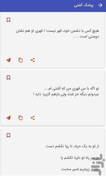 پیامک‌ های آشتی و قهر عاشقانه - Image screenshot of android app