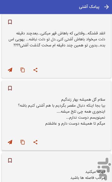 پیامک‌ های آشتی و قهر عاشقانه - Image screenshot of android app