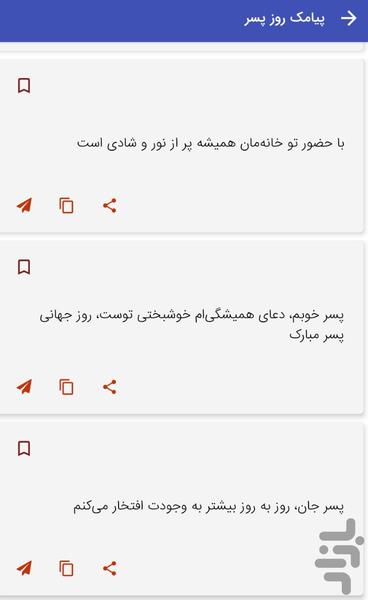 پیامک های روز پسر - عکس برنامه موبایلی اندروید