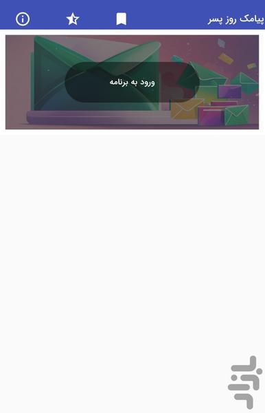 Boy's Day SMS - Image screenshot of android app