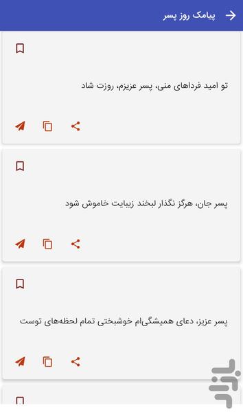 Boy's Day SMS - Image screenshot of android app