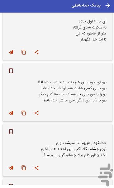Sad romantic goodbye text messages - Image screenshot of android app