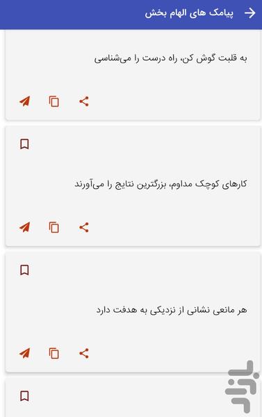 پیامک‌ های الهام‌ بخش - پیام انگیزشی - Image screenshot of android app
