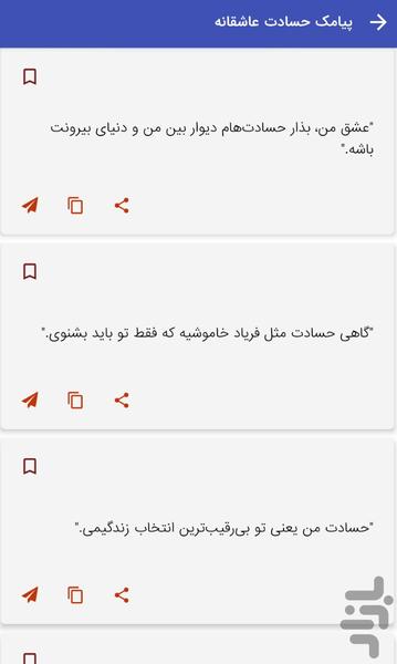 پیامک حسادت عاشقانه - عکس برنامه موبایلی اندروید