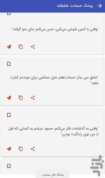 Romantic jealousy text message - Image screenshot of android app
