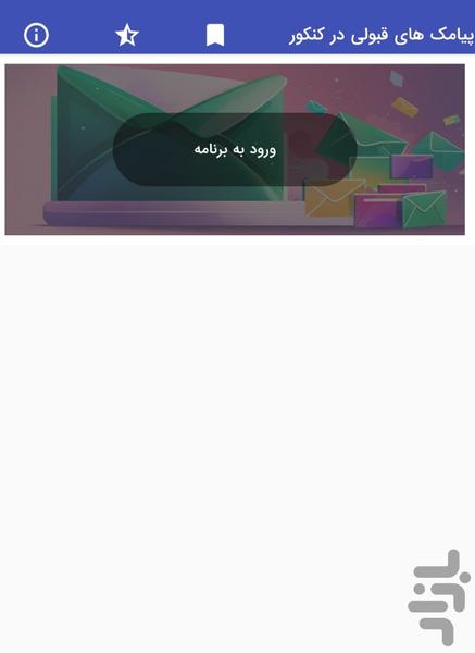 Exam Success SMS - عکس برنامه موبایلی اندروید