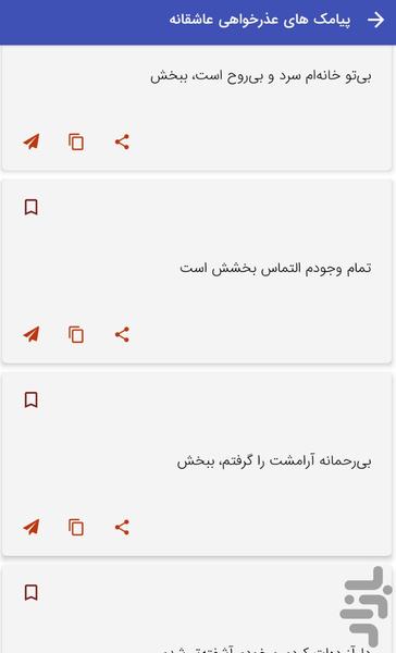پيامک هاى عذرخواهى عاشقانه - عکس برنامه موبایلی اندروید