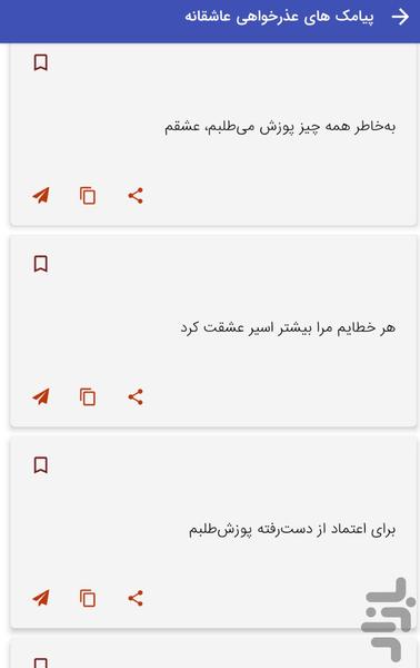 پيامک هاى عذرخواهى عاشقانه - عکس برنامه موبایلی اندروید