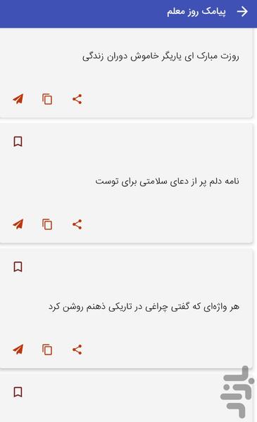 Teacher's Day SMS - Image screenshot of android app