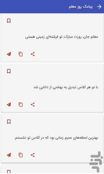 Teacher's Day SMS - Image screenshot of android app
