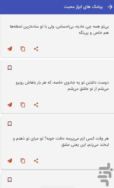 پیامک های ابراز محبت عاشقانه - عکس برنامه موبایلی اندروید