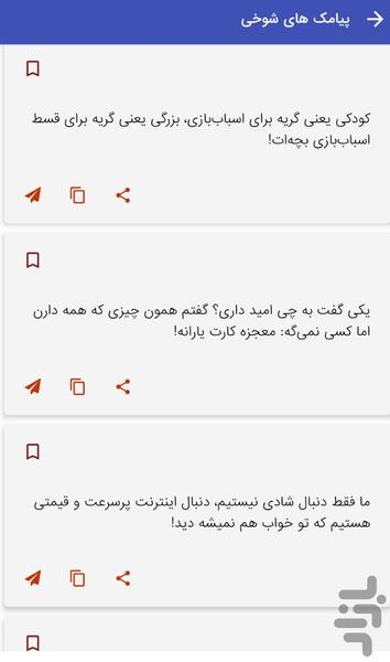 پیامک شوخی - پیامک طنز و خنده دار - عکس برنامه موبایلی اندروید