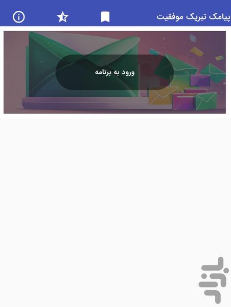 Success Congratulations SMS - Image screenshot of android app