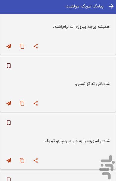 Success Congratulations SMS - Image screenshot of android app