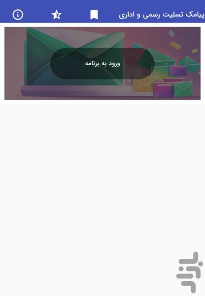 Official and official condolence tex - Image screenshot of android app