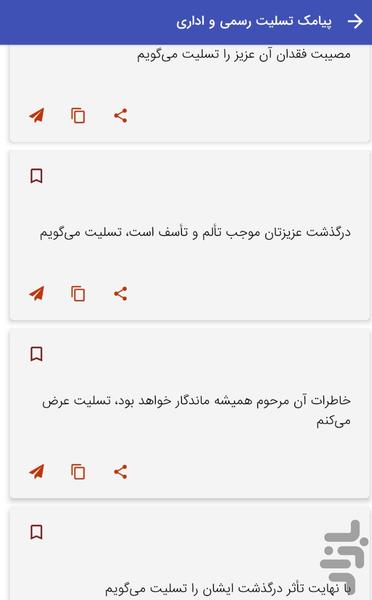 Official and official condolence tex - Image screenshot of android app