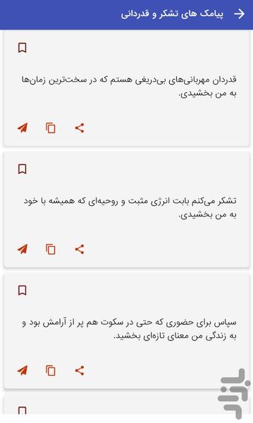 پيامک هاى تشكر و قدردانى - عکس برنامه موبایلی اندروید